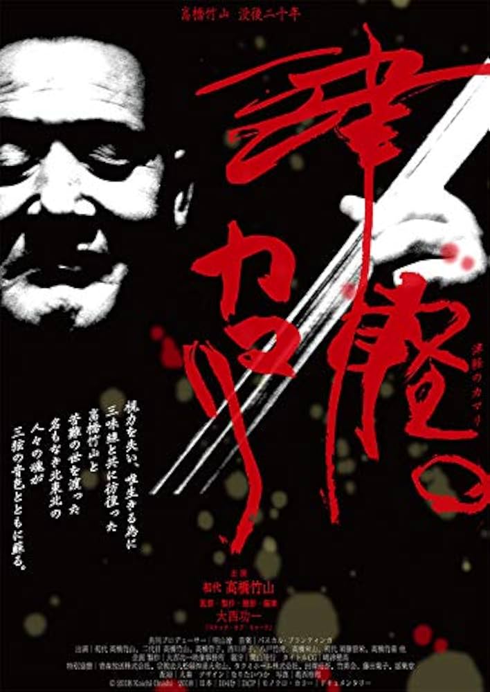 Kamari de Tsugaru